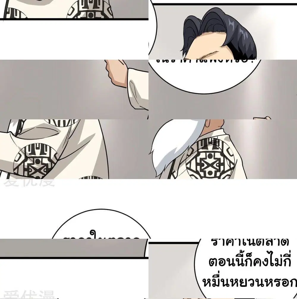 School Flower Master ตอนที่ 72 หน้า 5