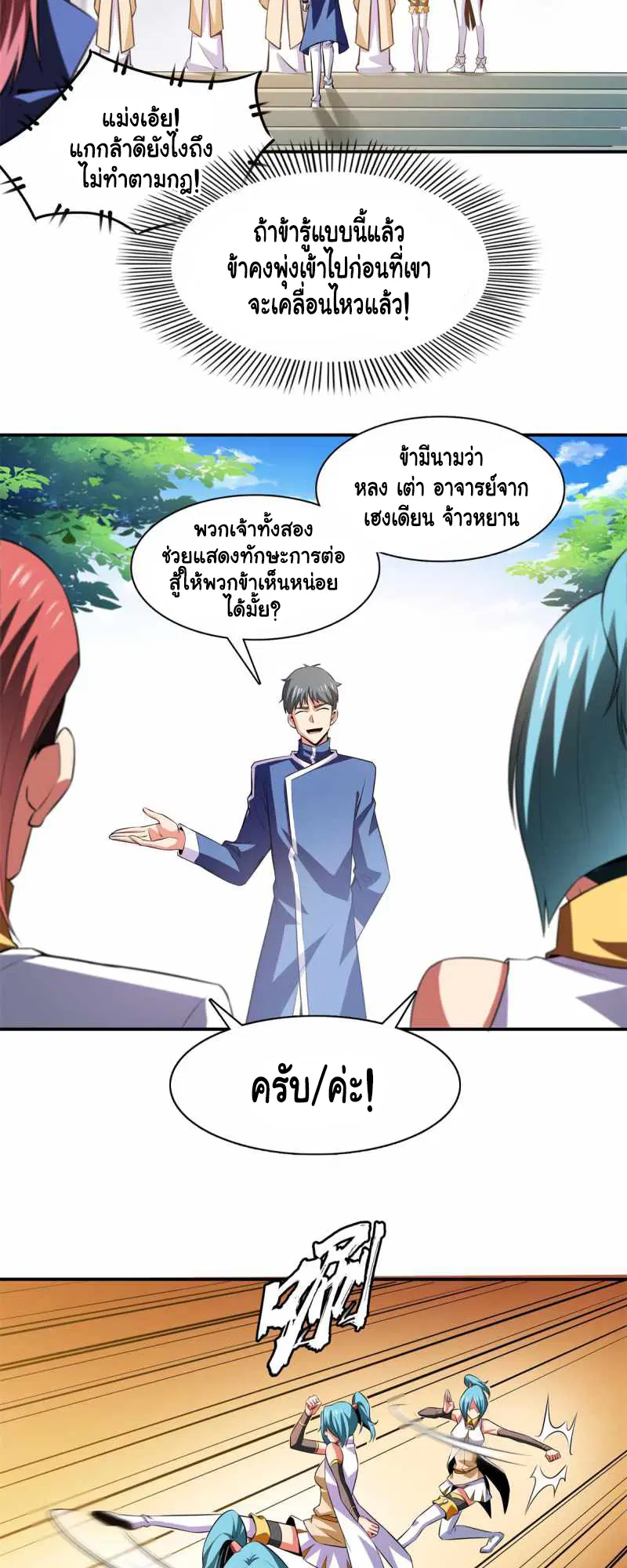 Library to Heaven’s Path ตอนที่ 175 หน้า 12