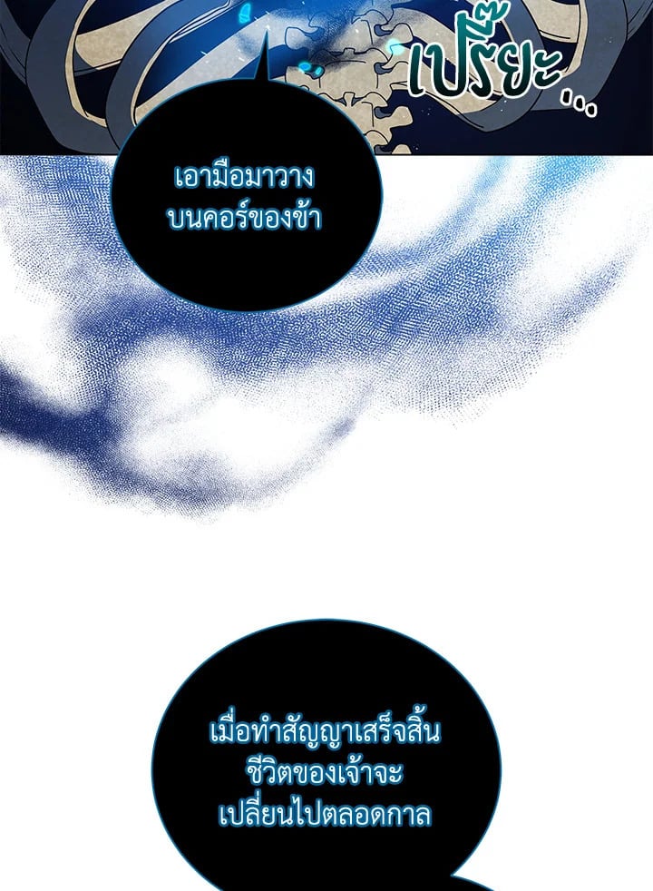 Necromancer Academy’s Genius Summoner ตอนที่ 22 หน้า 117