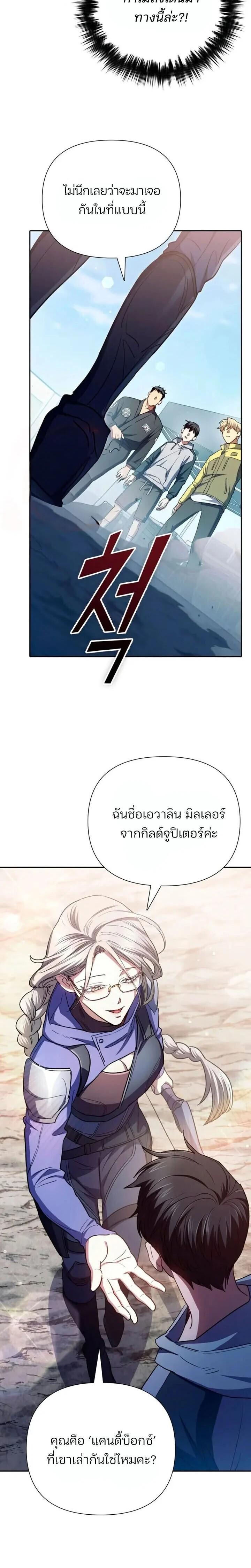My S-Class Hunters (The S-Classes That I Raised) ตอนที่ 158 หน้า 16