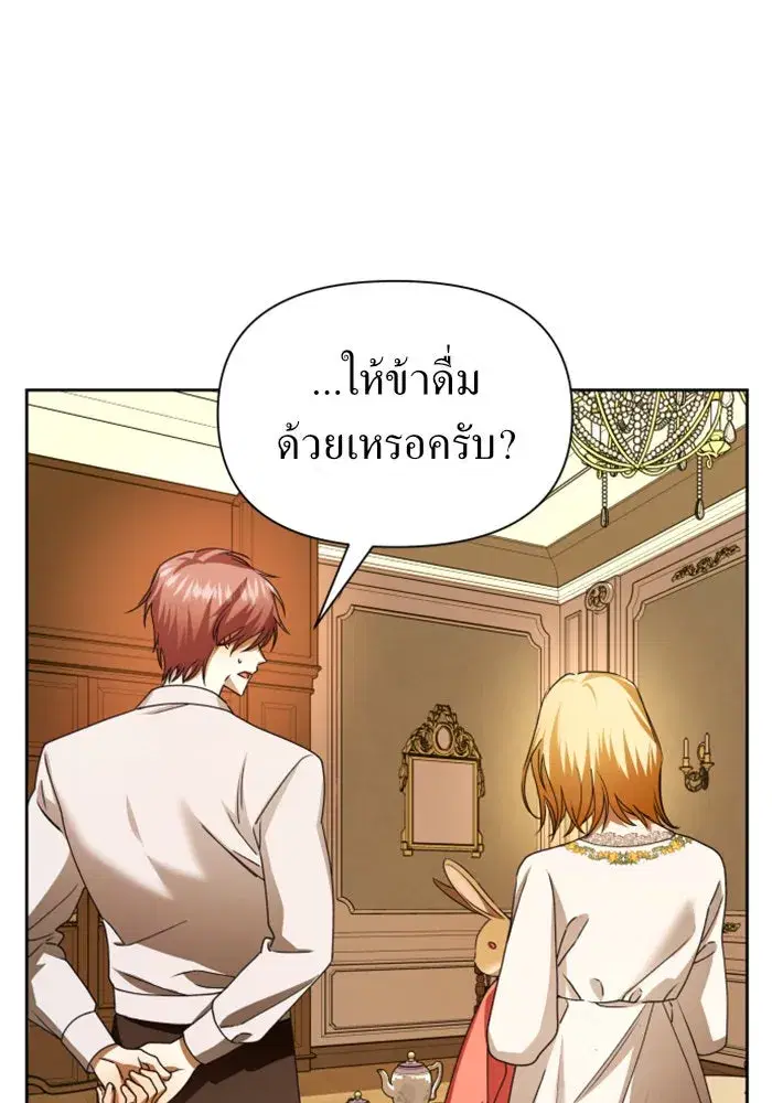Your Throne ตอนที่ 87 หน้า 19