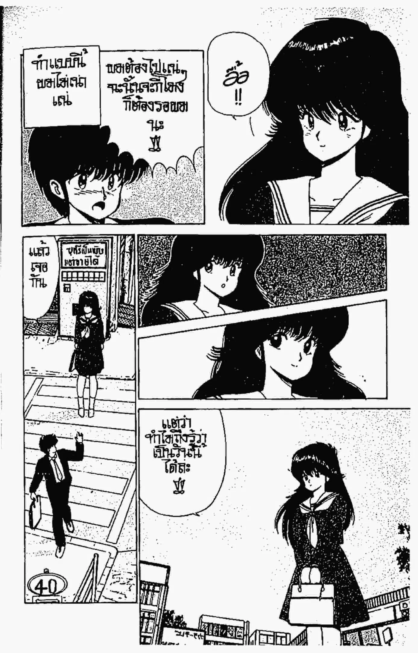 Kimagure Orange☆Road ตอนที่ 61 หน้า 8