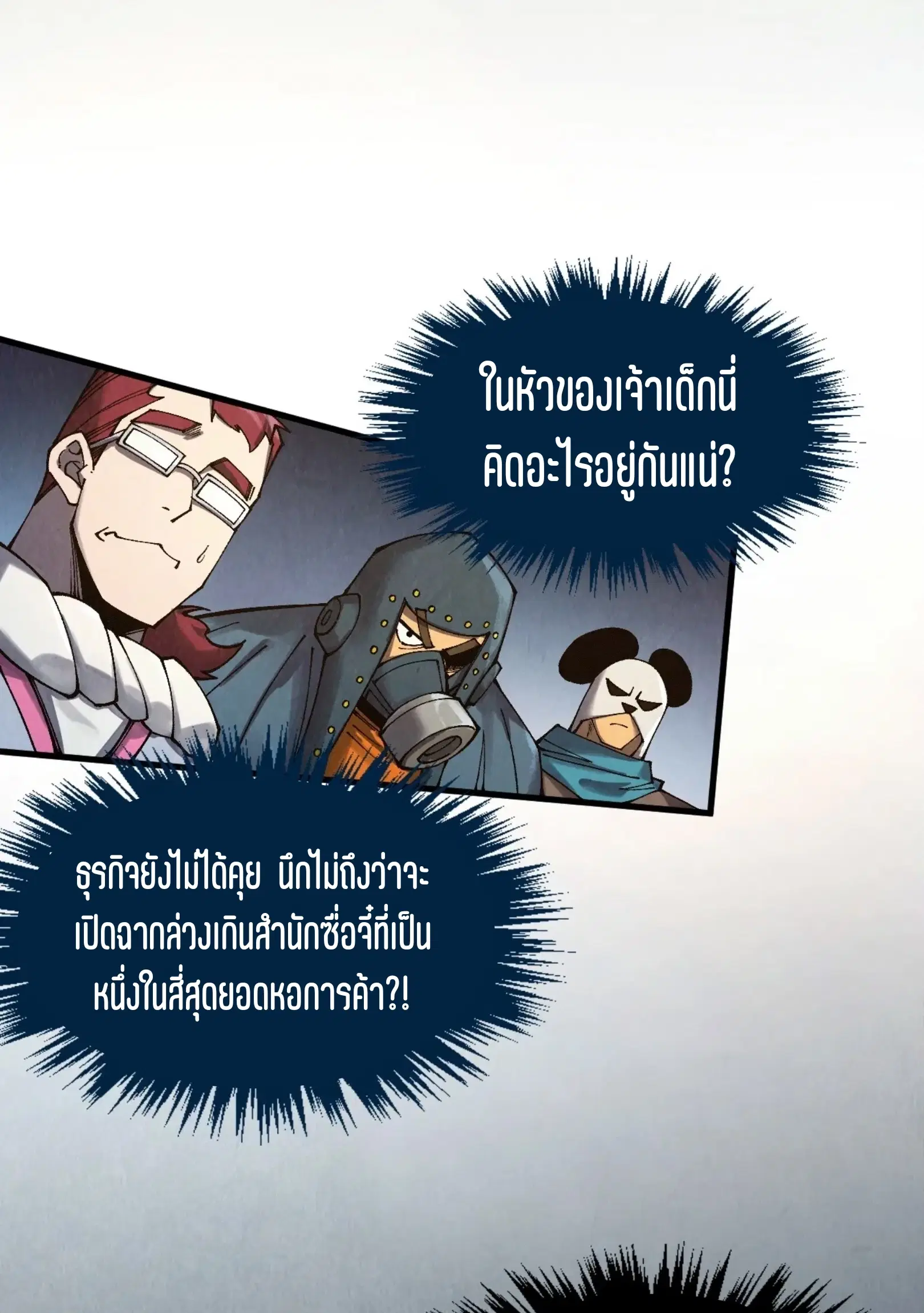 The Eternal Supreme ตอนที่ 313 หน้า 46