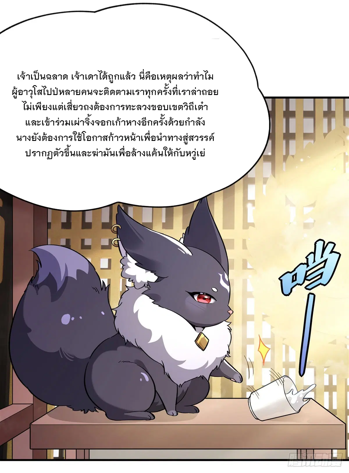 My Female Disciples are all Future Masters of the Heavens ตอนที่ 182 หน้า 12