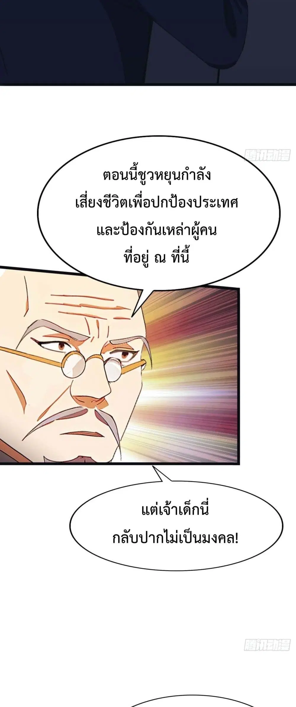 Master Cultivation Return ตอนที่ 464 หน้า 4