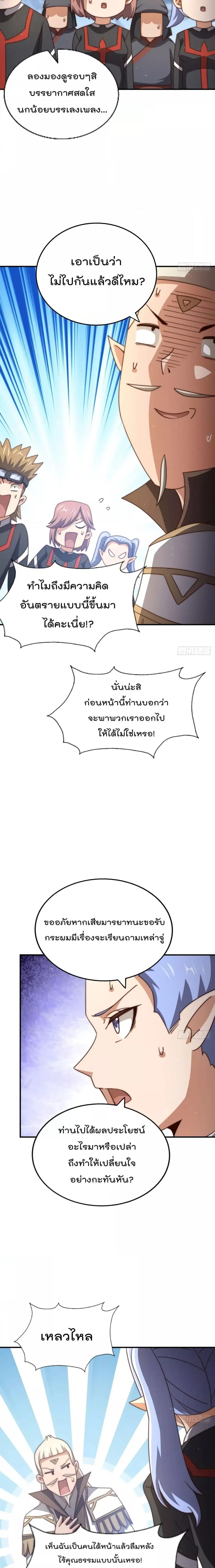 Who is your Daddy ตอนที่ 271 หน้า 8