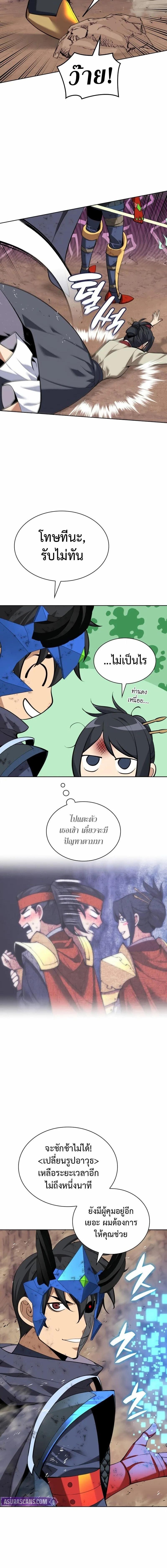 Overgeared จ้าวแห่งยุทธภัณฑ์ ตอนที่ 307 หน้า 11