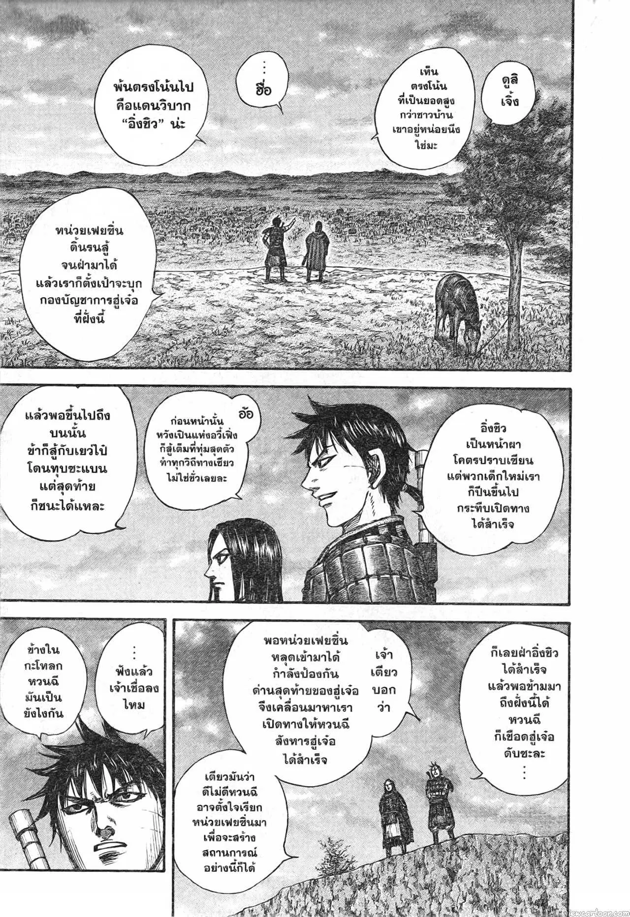 Kingdom ตอนที่ 700 หน้า 4