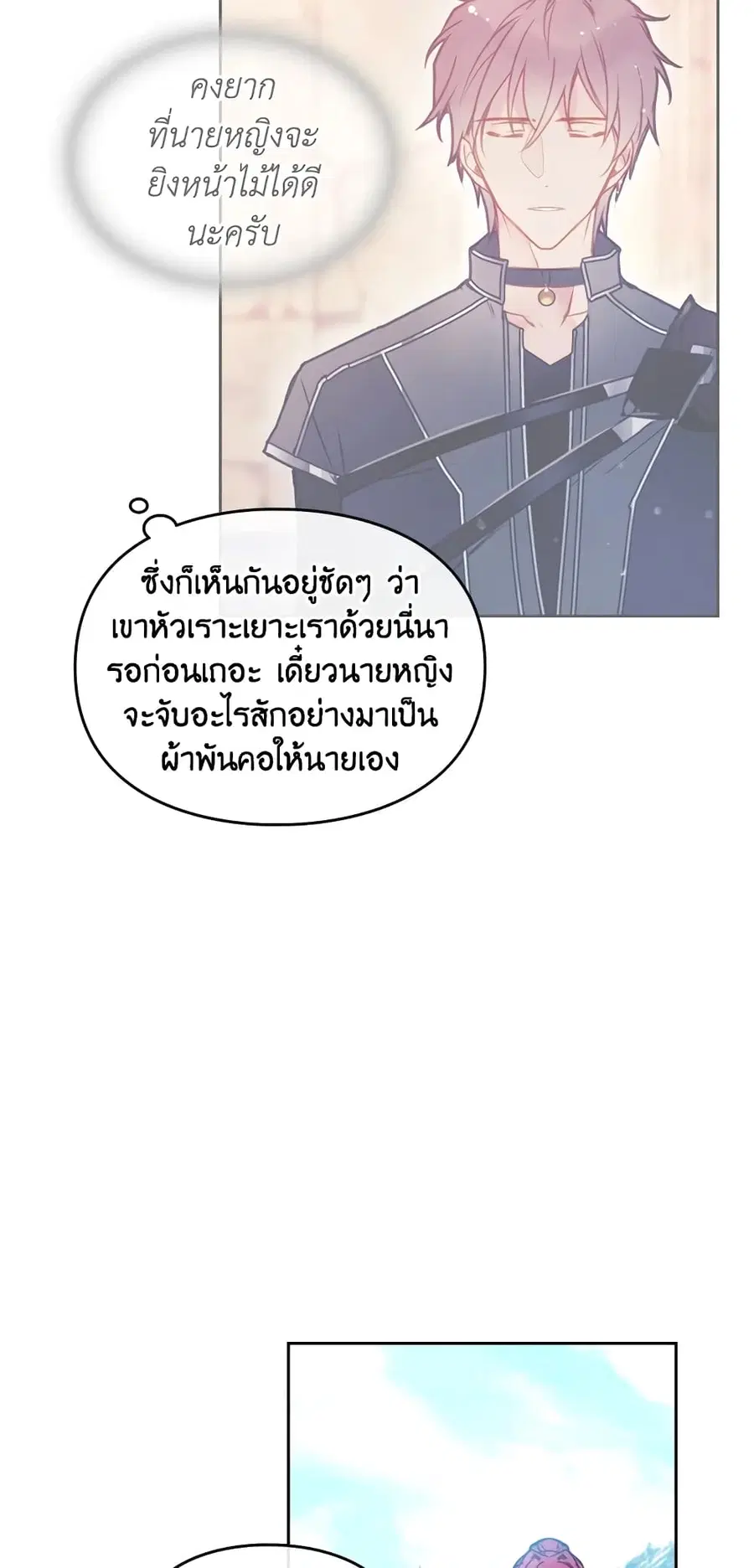 Death Is The Only Ending For The Villainess ตอนที่ 63 หน้า 24