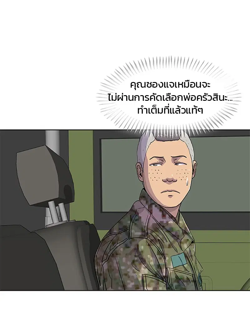 Kitchen Soldier ตอนที่ 41 หน้า 70