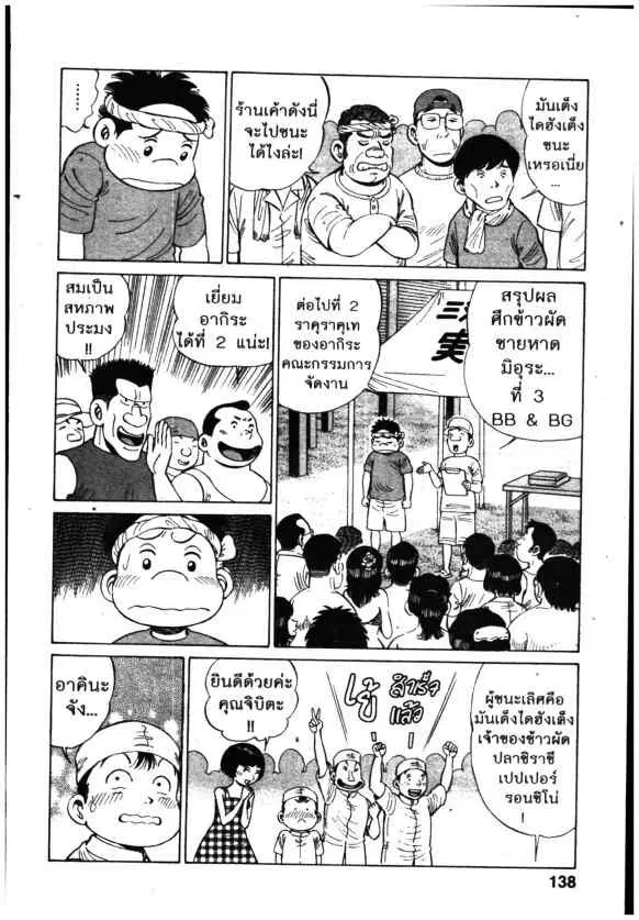 Kachuu Hana ตอนที่ 143 หน้า 16