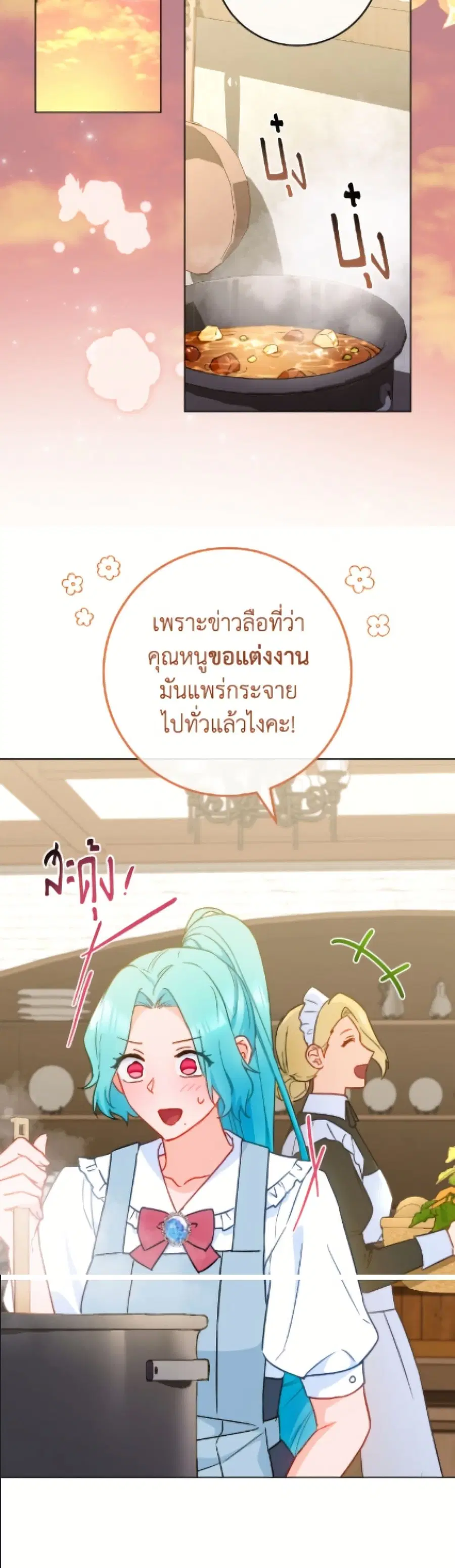 The Young Lady Is a Royal Chef ตอนที่ 189 หน้า 35