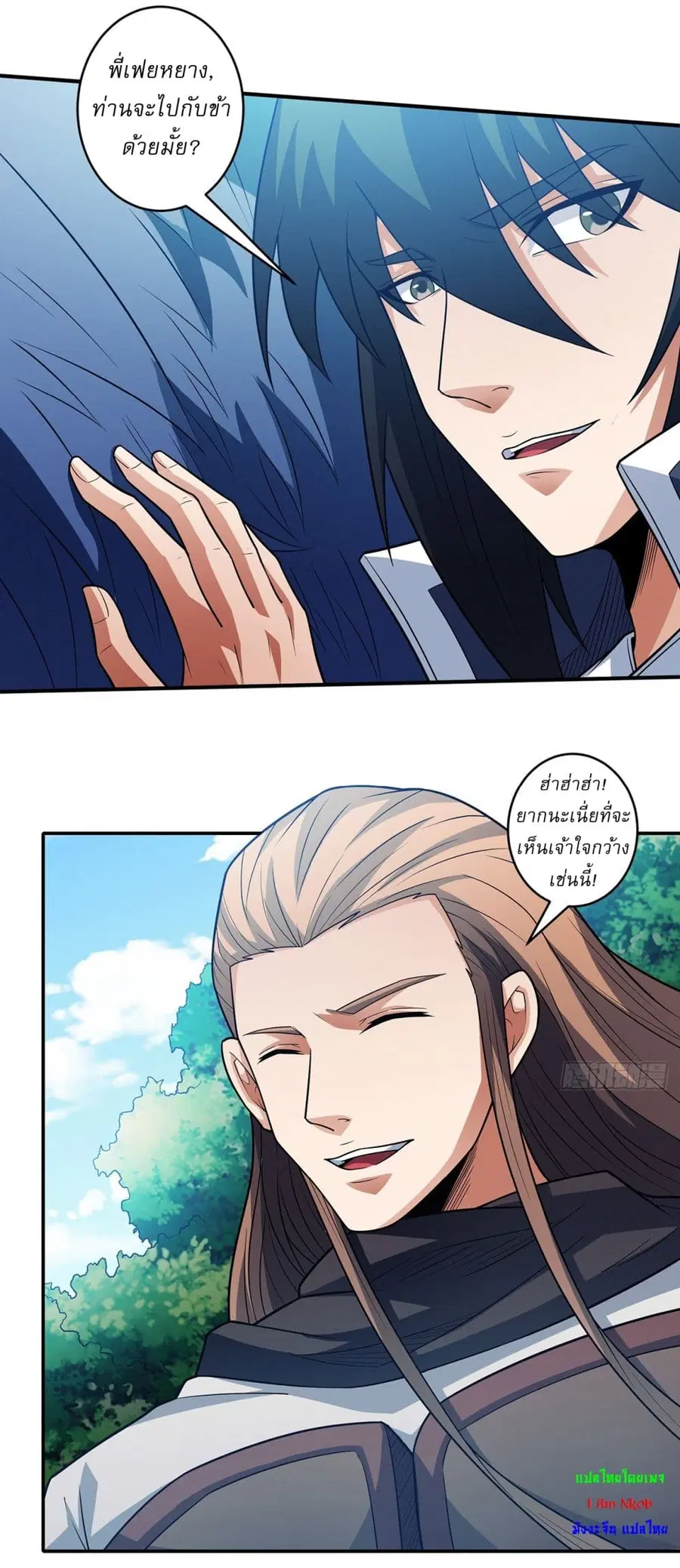 God of Martial Arts ตอนที่ 658 หน้า 18