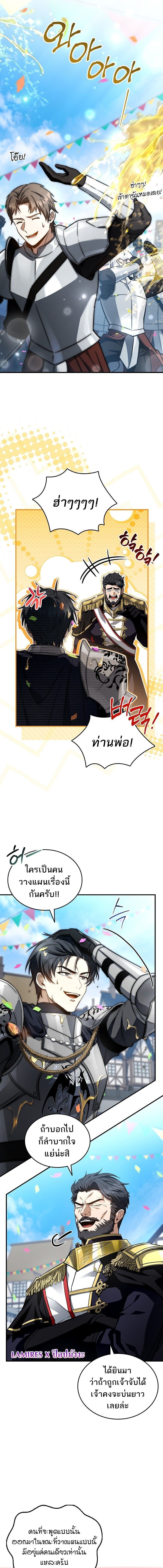 The Third Prince of the Fallen Kingdom has Regressed การหวนคืนของเจ้าชายสามแห่งอาณาจักรที่ล่มสลาย ตอนที่ 66 หน้า 5