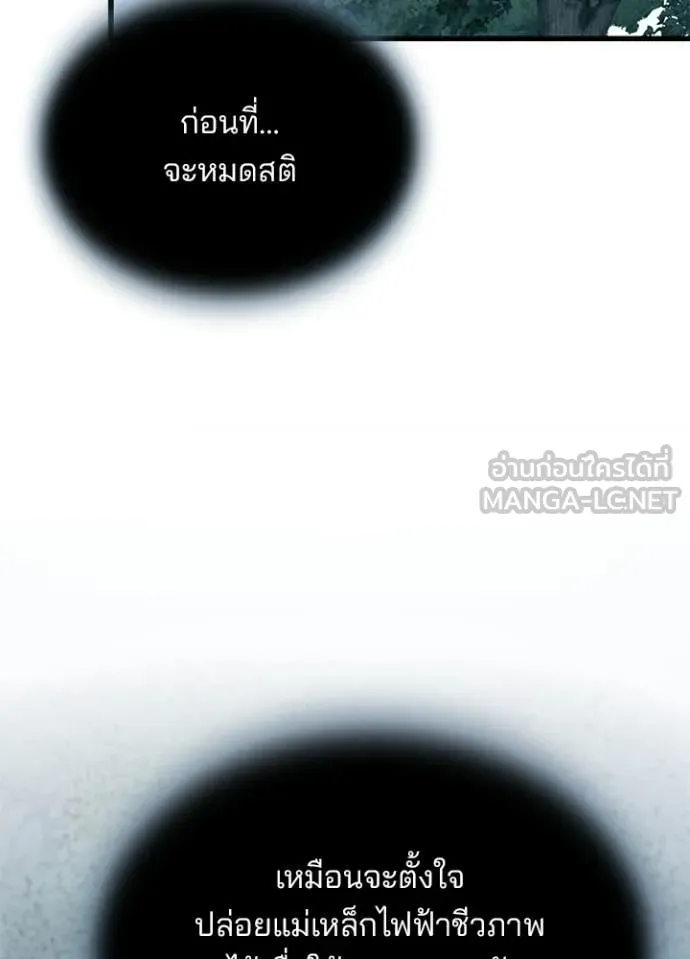 Villain to Kill ตอนที่ 206 หน้า 40