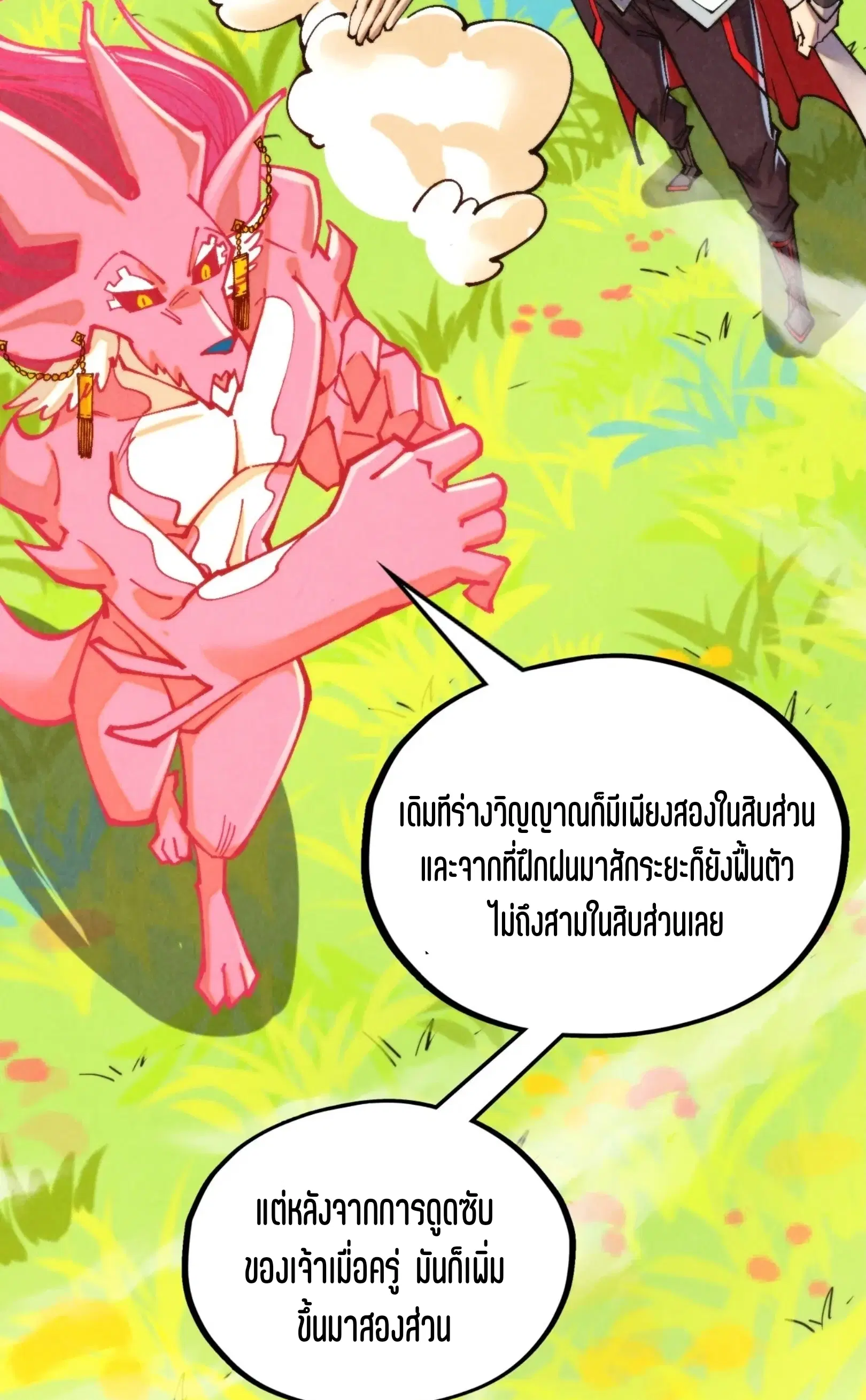 The Eternal Supreme ตอนที่ 337 หน้า 24
