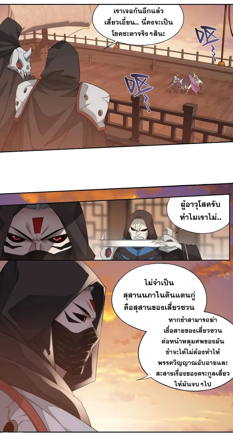 Doupo Cangqiong ตอนที่ 338 หน้า 15