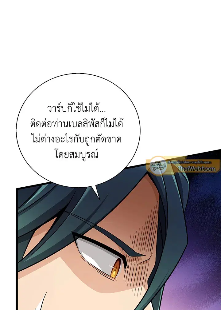 Arcane Sniper ตอนที่ 186 หน้า 40