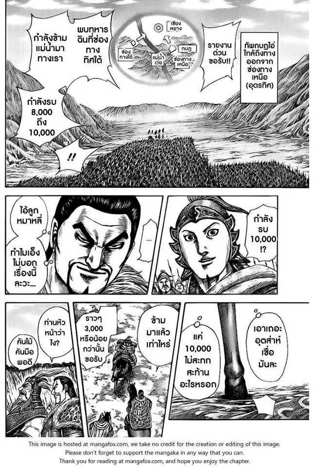 Kingdom ตอนที่ 416 หน้า 15