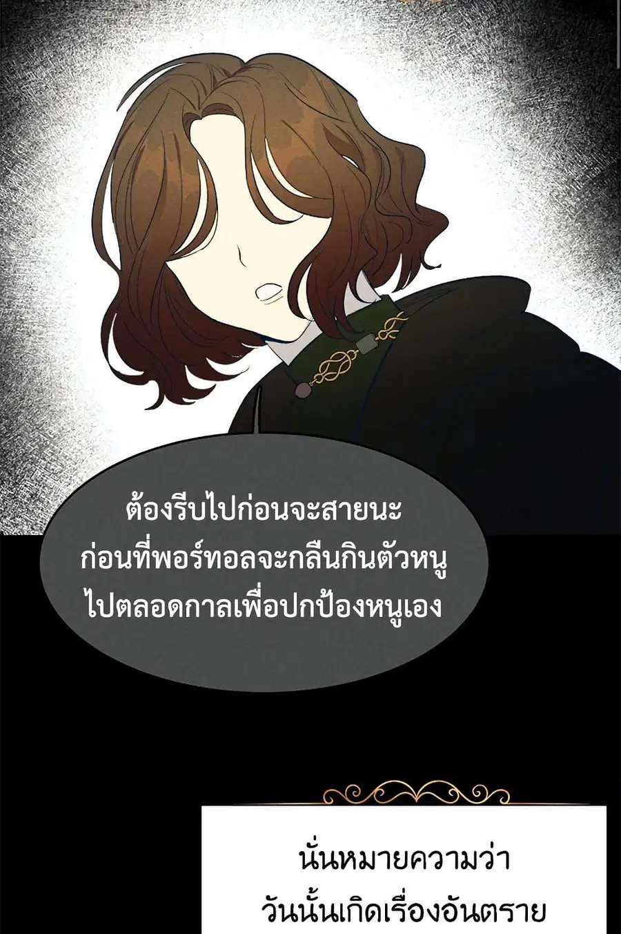 The Young Lady Is a Royal Chef ตอนที่ 39 หน้า 16