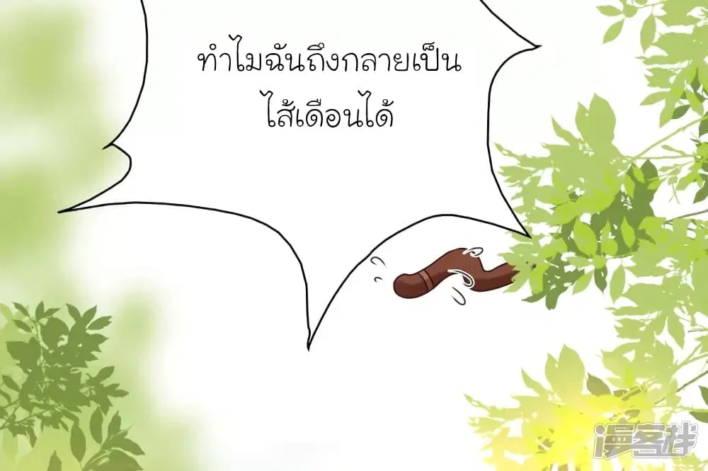 The Strongest Peach Blossom ตอนที่ 211 หน้า 37