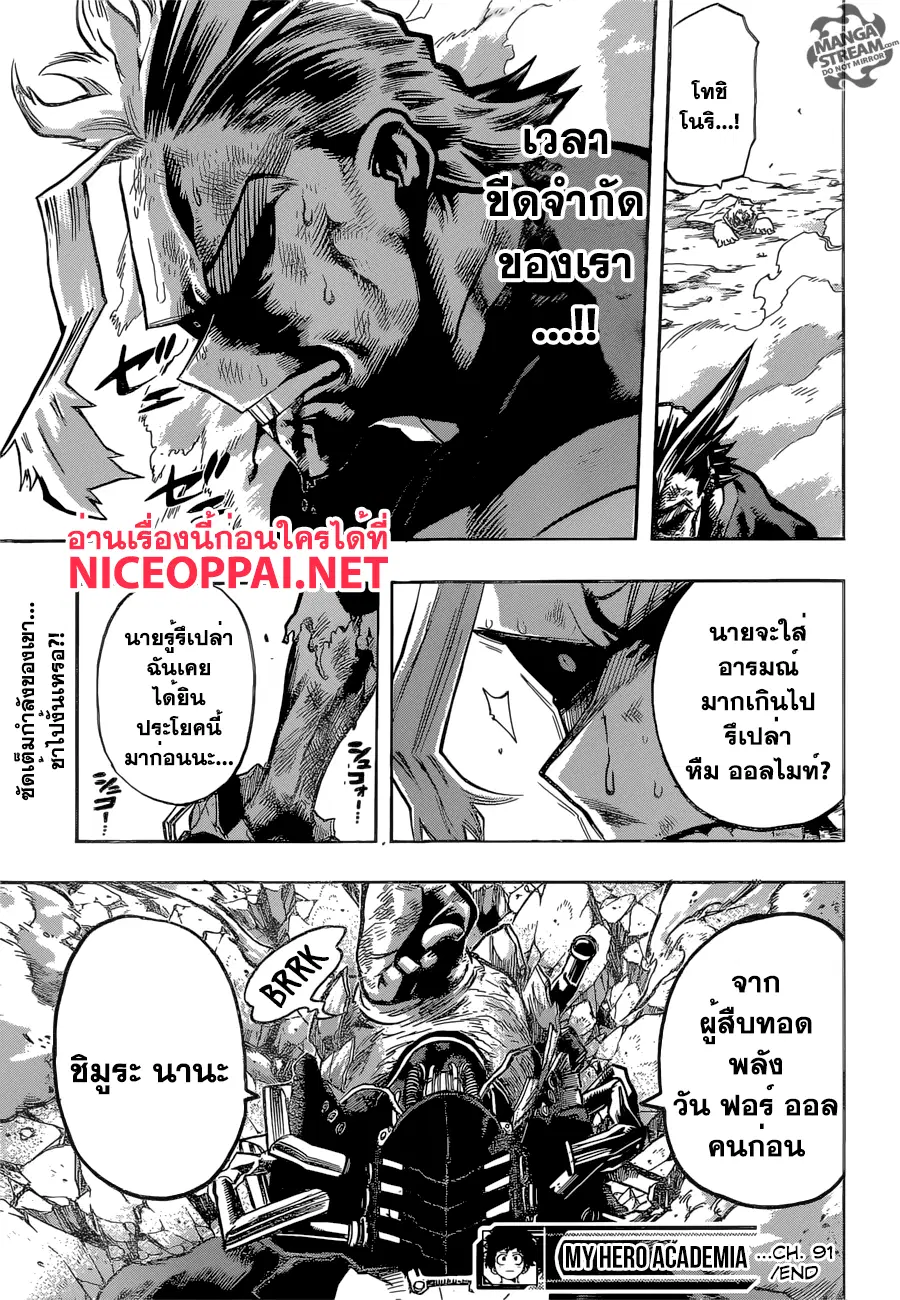 My Hero Academia ตอนที่ 91 หน้า 20