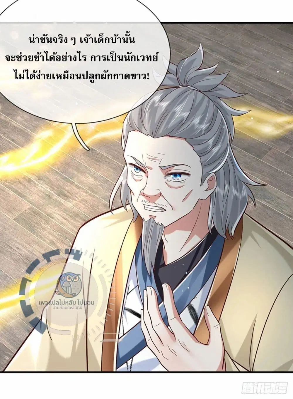 Royal God of War, Rising Dragon ตอนที่ 191 หน้า 15