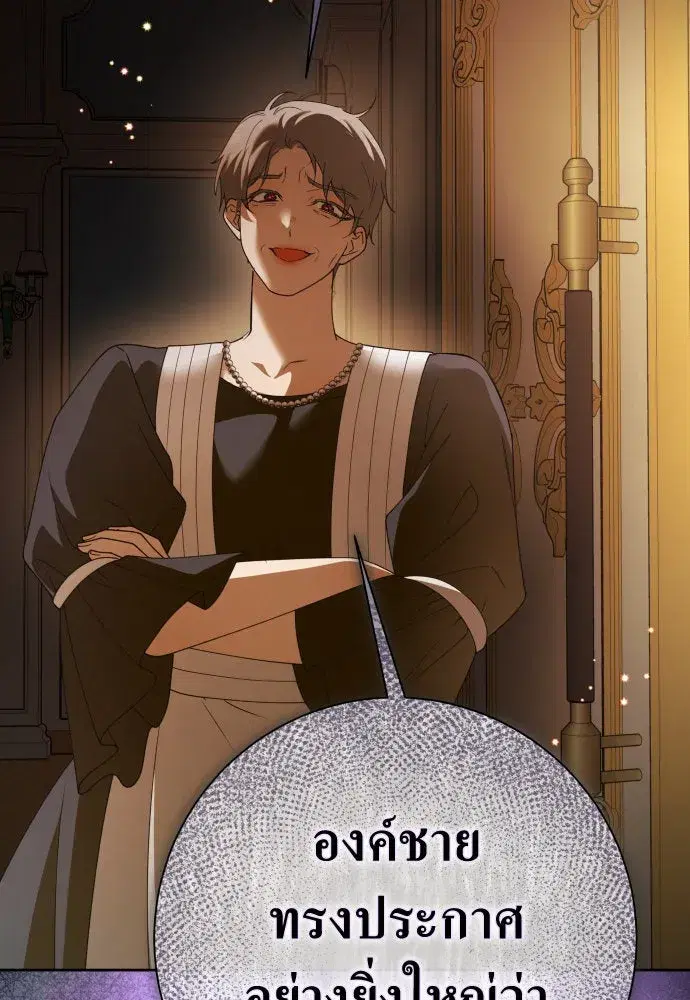Your Throne ตอนที่ 192 หน้า 140