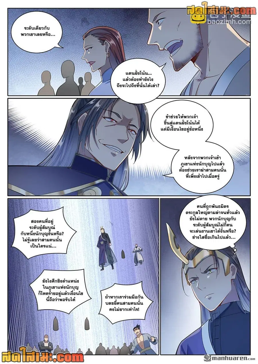 Bailian Chengshen ตอนที่ 1090 หน้า 14