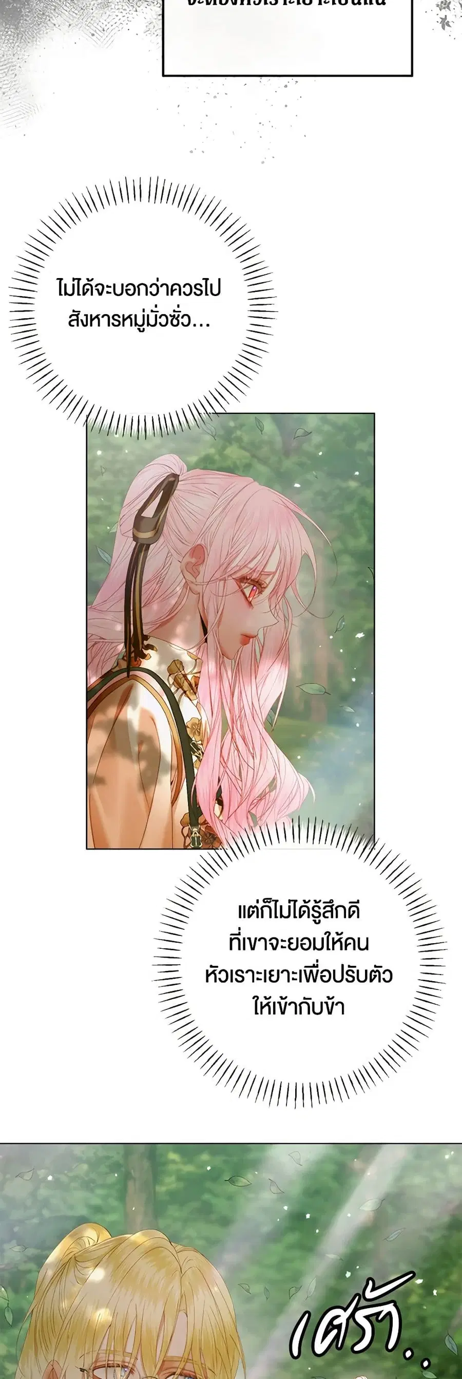 Becoming The Villain’s Family ตอนที่ 105 หน้า 5