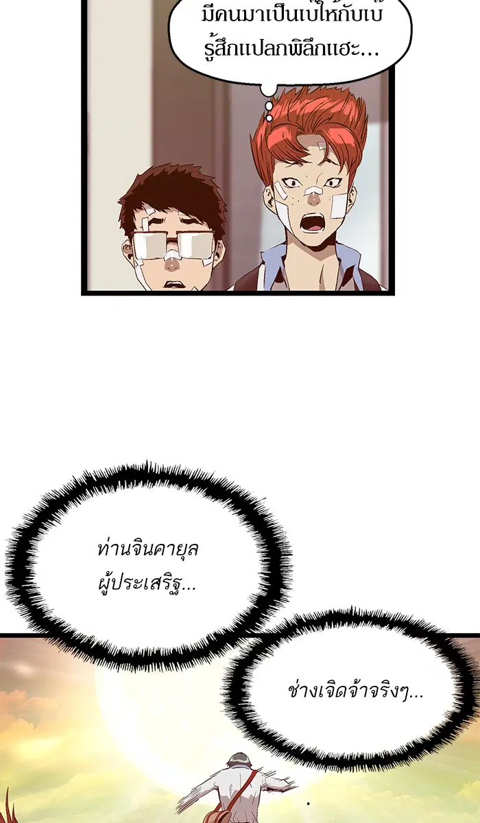 Weak Hero ตอนที่ 91 หน้า 80