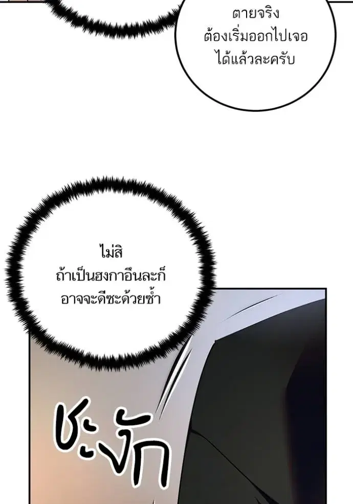 Return to Player ตอนที่ 166 หน้า 97