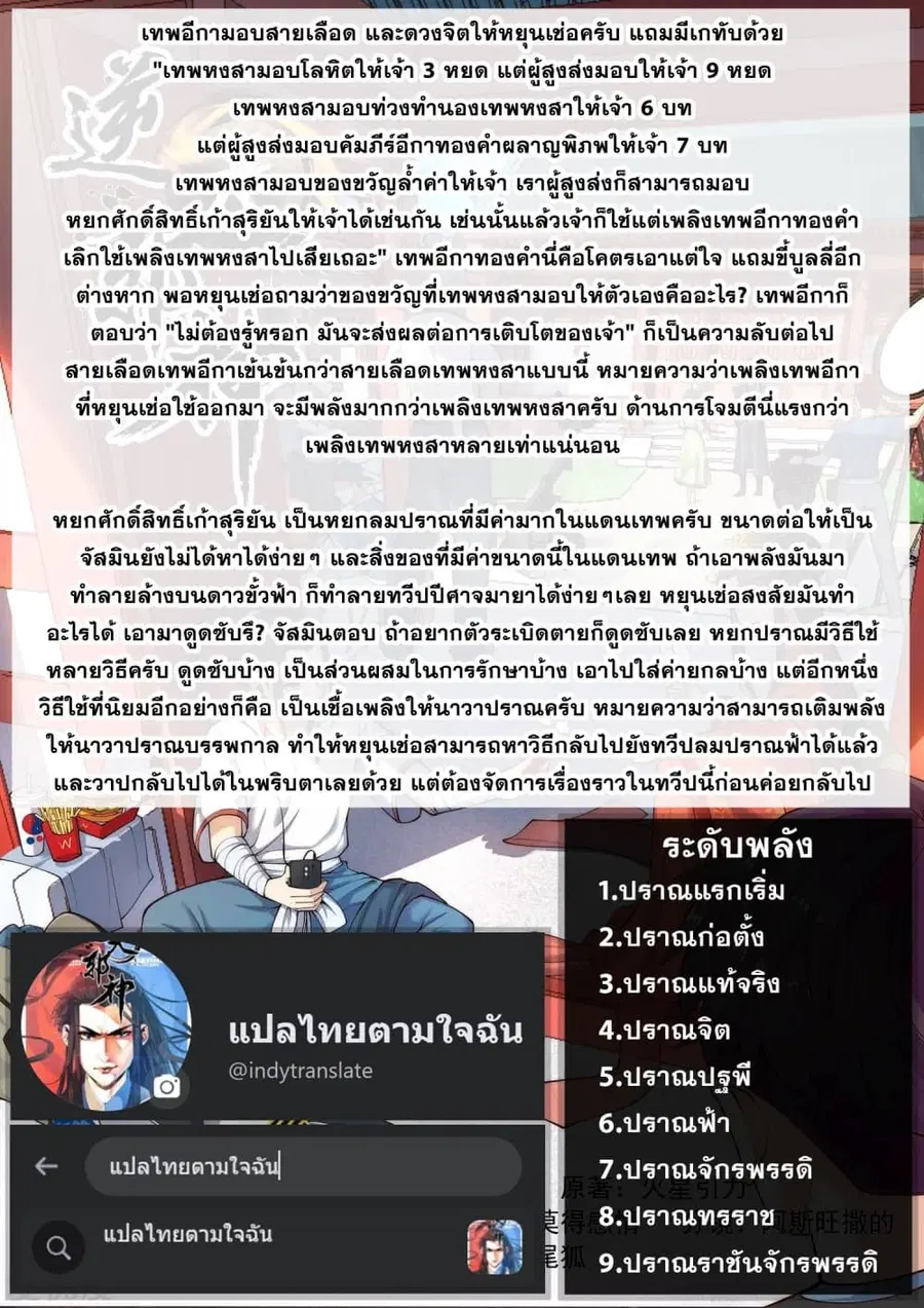 Against the Gods ตอนที่ 375 หน้า 11