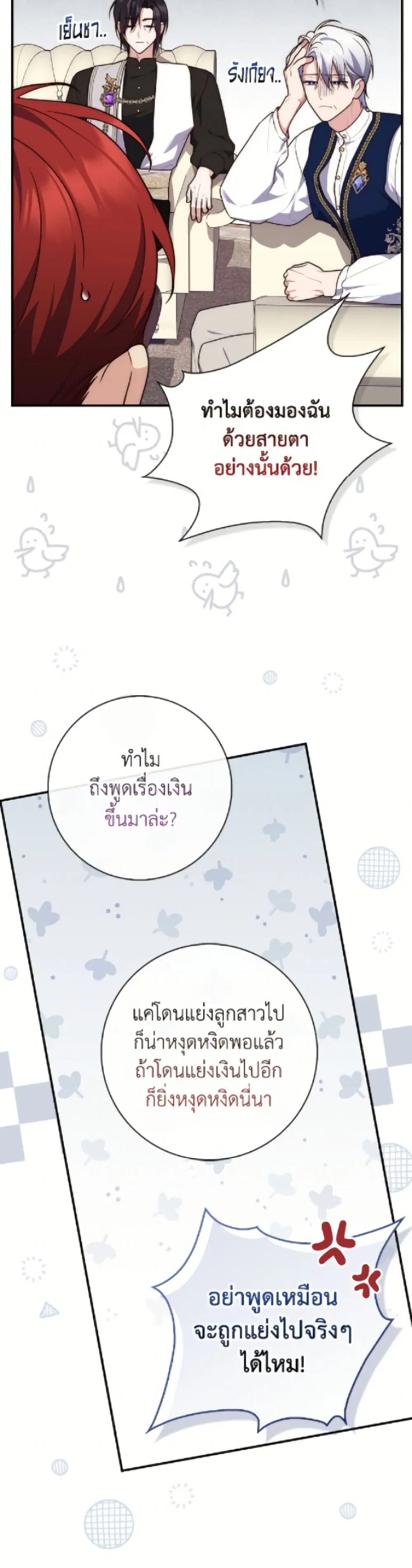 A Princess Who Reads Fortune ตอนที่ 119 หน้า 15