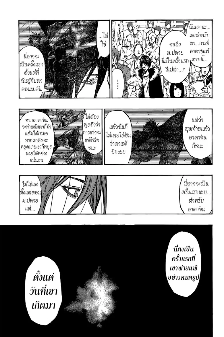 Kuroko no Basuke ตอนที่ 264 หน้า 13