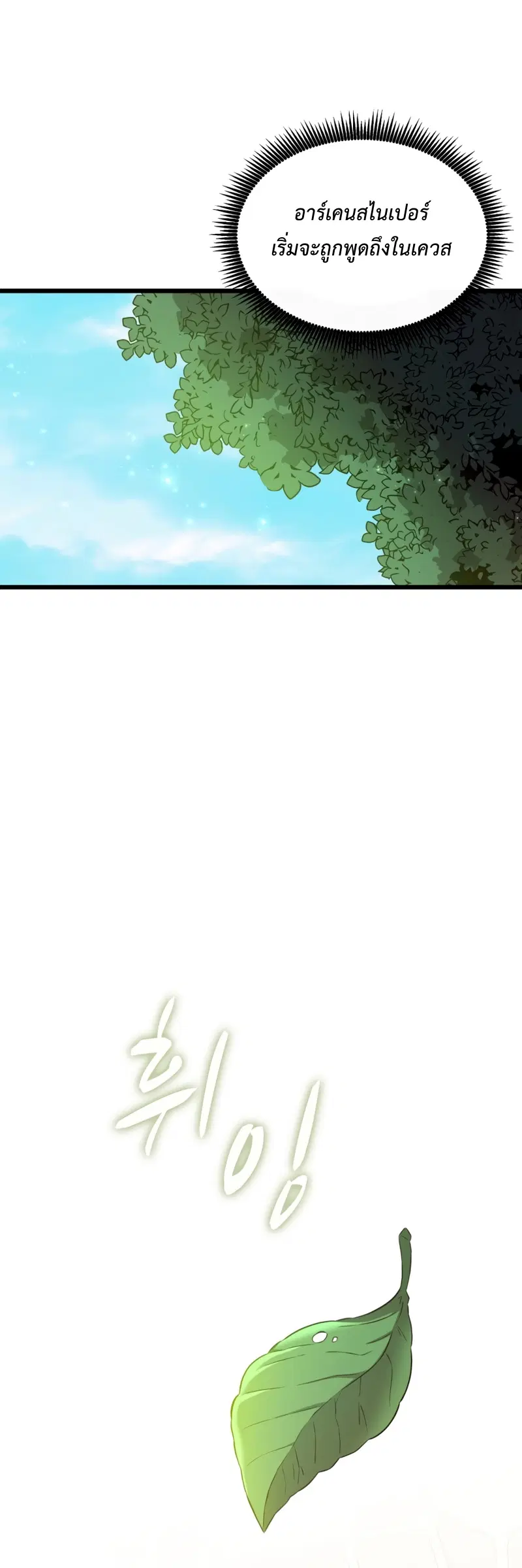 Arcane Sniper ตอนที่ 111 หน้า 56