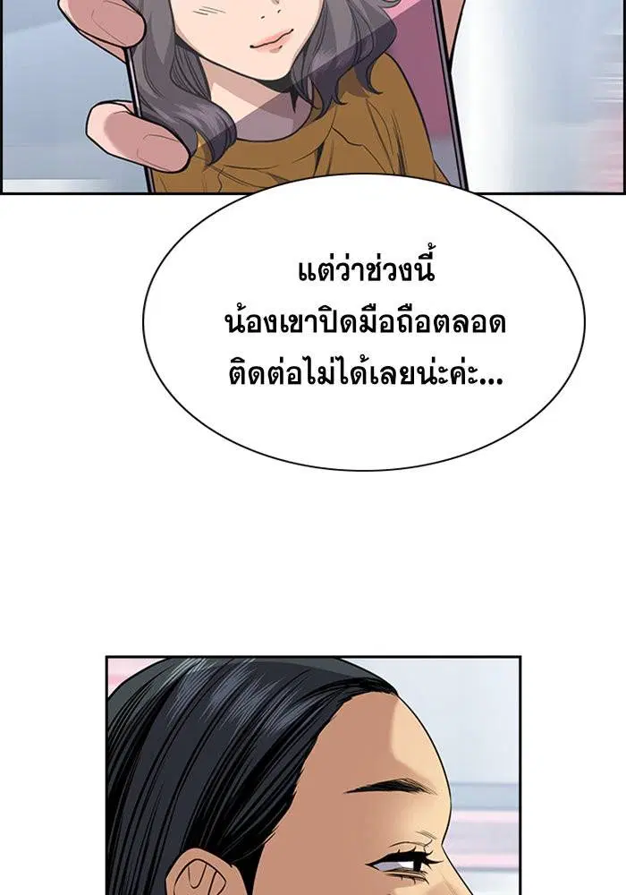 True Education ตอนที่ 66 หน้า 11