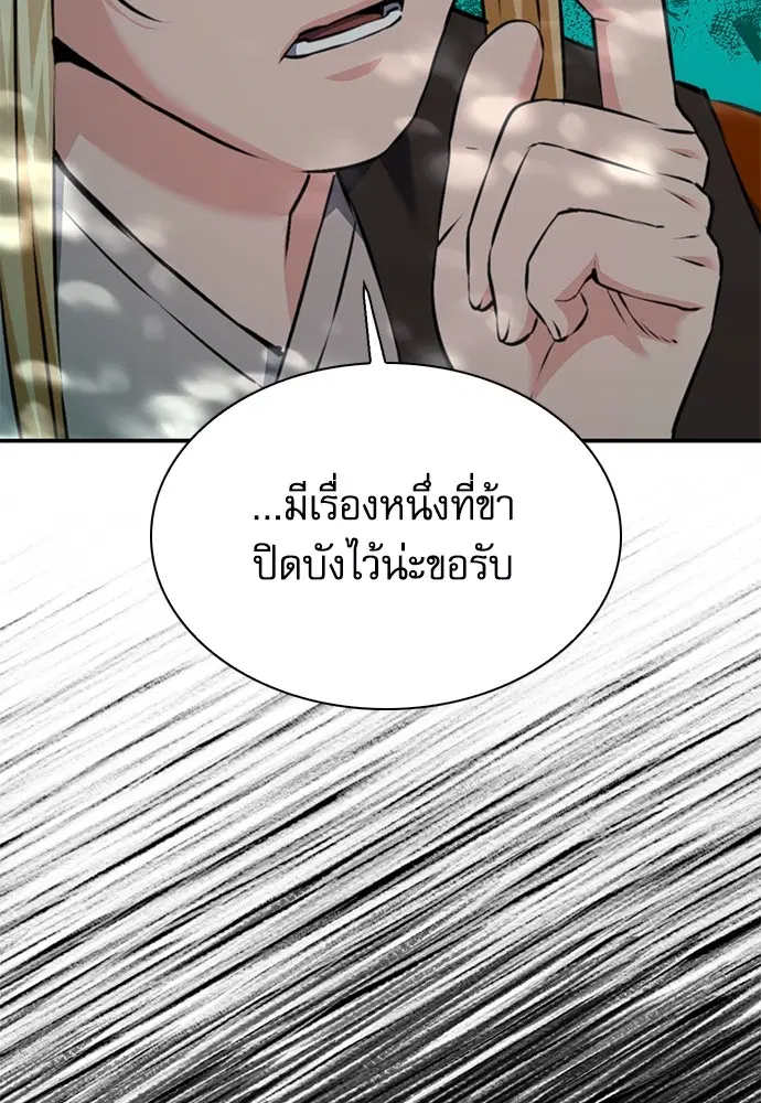 The Druid of Seoul Station ตอนที่ 143 หน้า 125