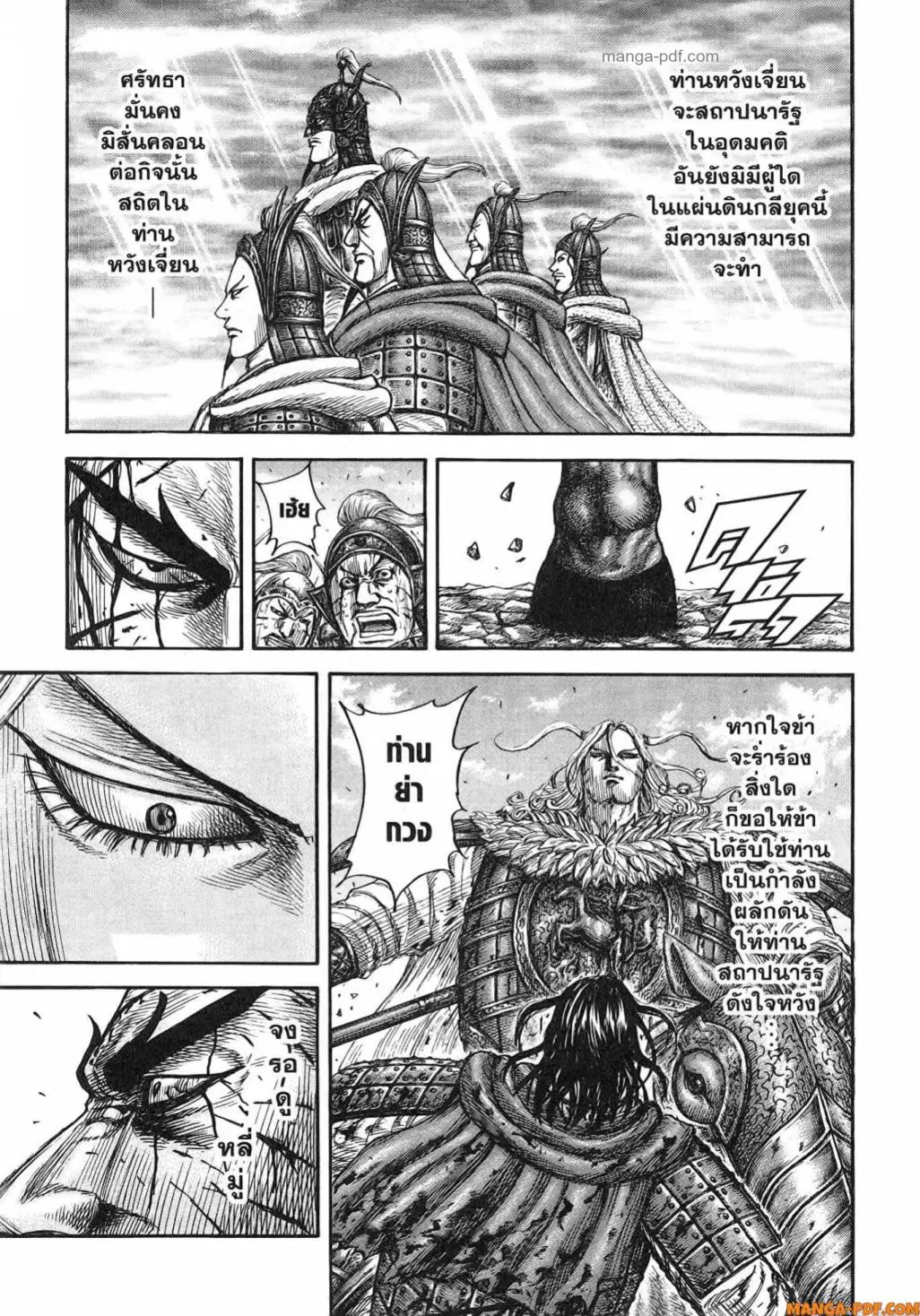 Kingdom ตอนที่ 792 หน้า 17