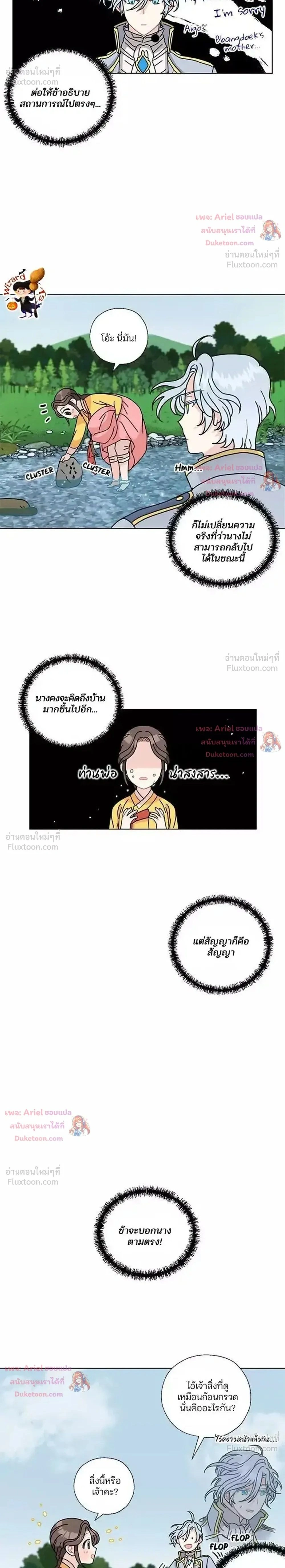 I Became the Dragon King’s Chef – ฉันกลายเป็นเชฟของราชามังกร ตอนที่ 14 หน้า 2