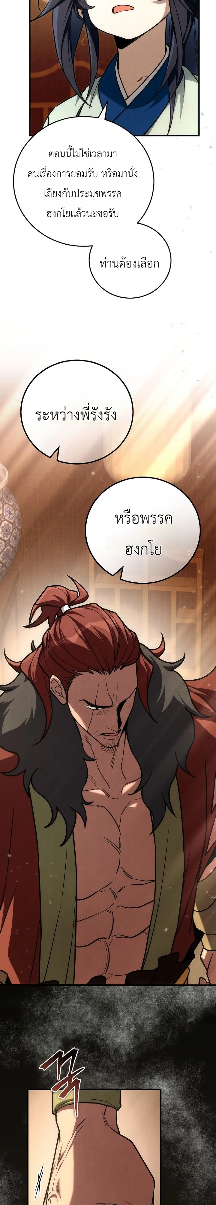 Third-Rate Martial Family Becomes the Best Under Heaven ข้าเนี่ยแหละ จะพาตระกูลชั้นสามเป็นหนึ่งในใต้หล้า! ตอนที่ 12 หน้า 39