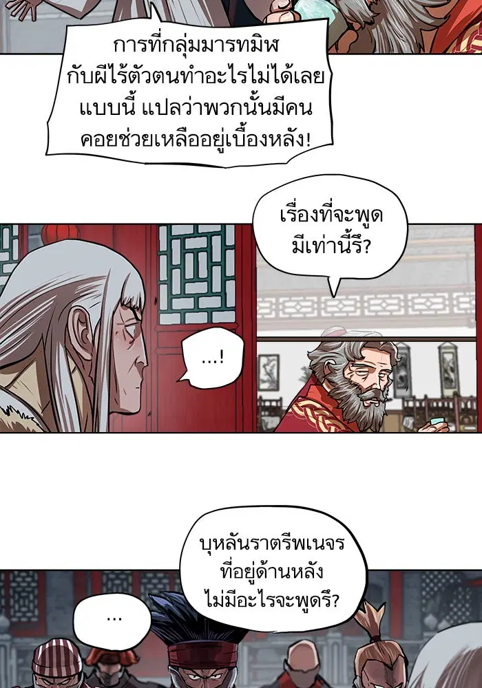 Escort Warrior ตอนที่ 112 หน้า 36