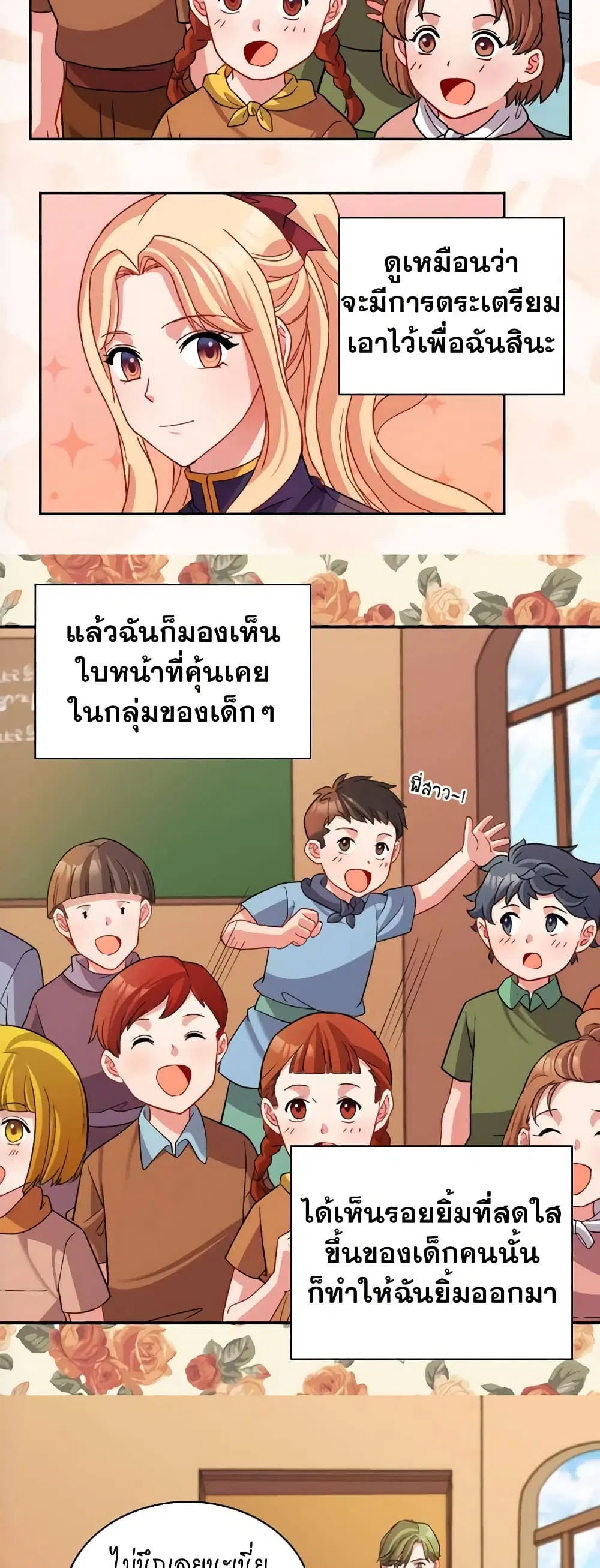 What It Takes to be a Villainess ตอนที่ 92 หน้า 6