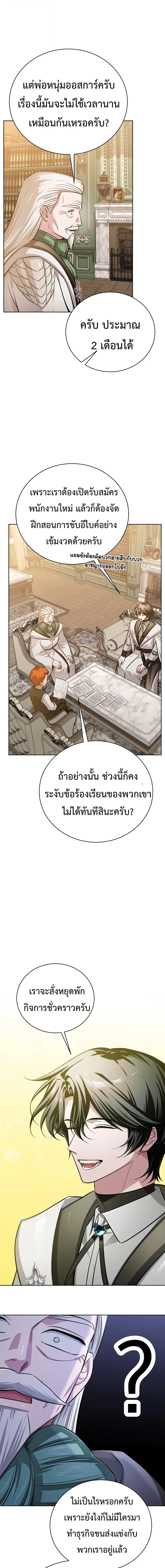 The Magic Tower’s Problem Child ตัวอันตรายแห่งหอคอยเวท ตอนที่ 49 หน้า 8