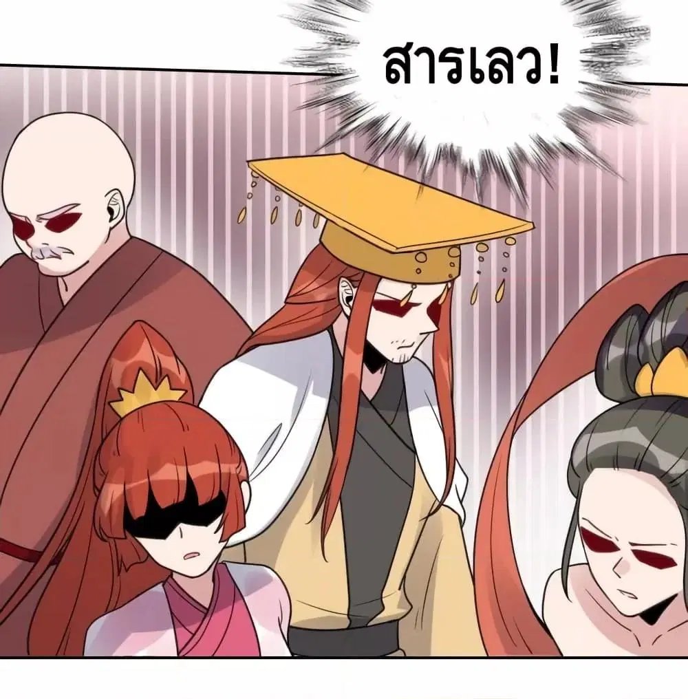 It Turns Out That I Am A Big Cultivator ตอนที่ 70 หน้า 44