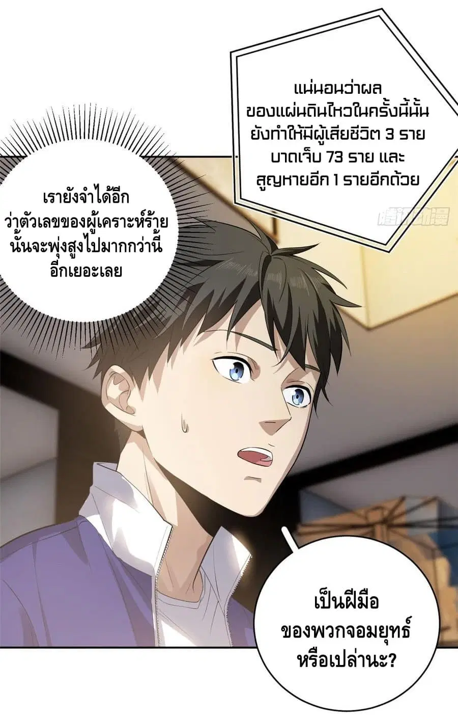 Global Martial Arts ตอนที่ 21 หน้า 15