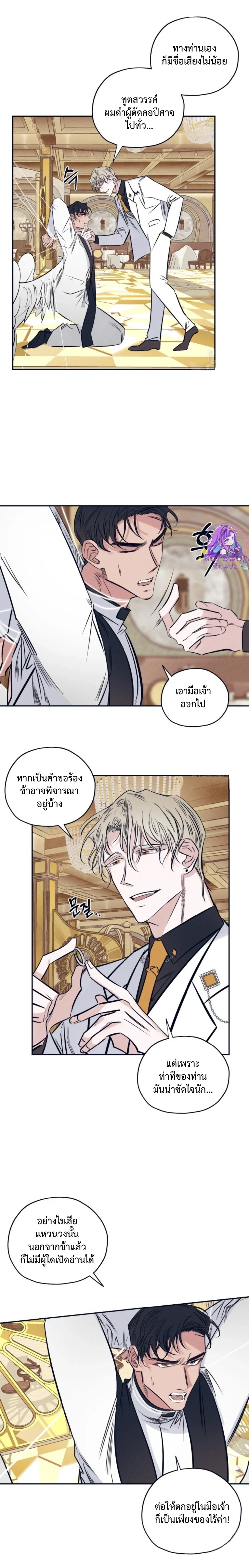 Devil in White – ปีศาจชุดขาว ตอนที่ 1 หน้า 12