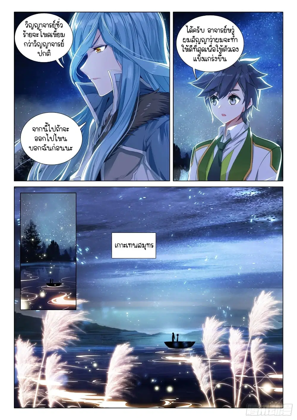 Douluo Dalu III: Longwang Chuanshuo ตอนที่ 279 หน้า 14
