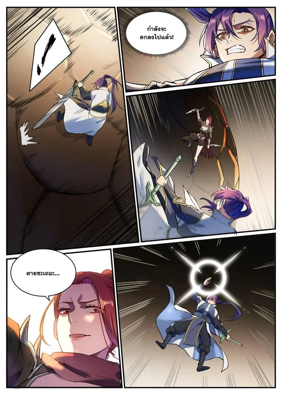 Bailian Chengshen ตอนที่ 917 หน้า 7