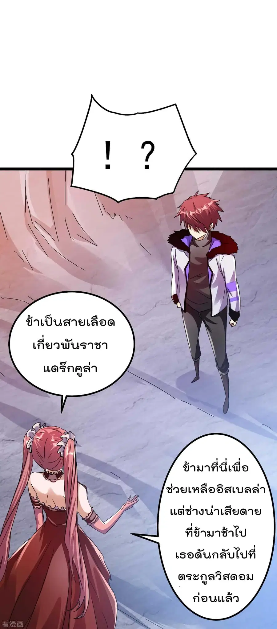 Immortal King of City ตอนที่ 98 หน้า 23